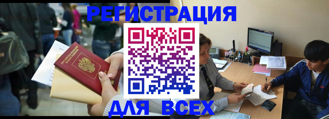 прописка для военкомата в Вяземском